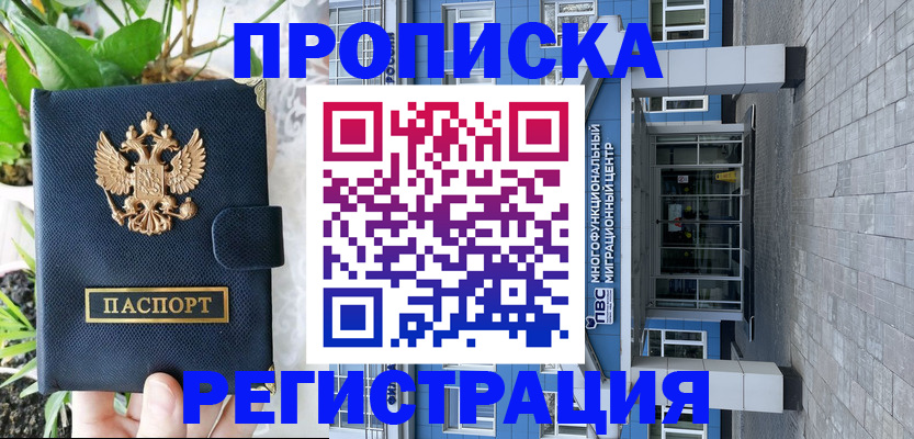 прописка для работы в Советске