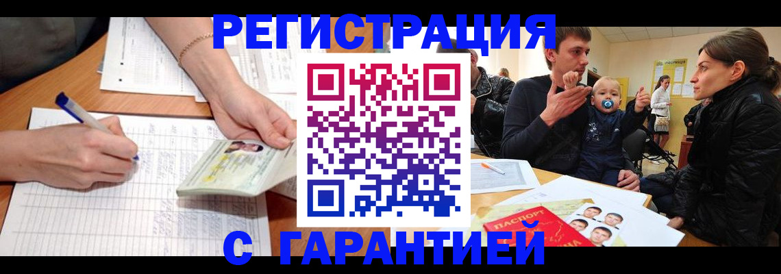 временная регистрация в Советске