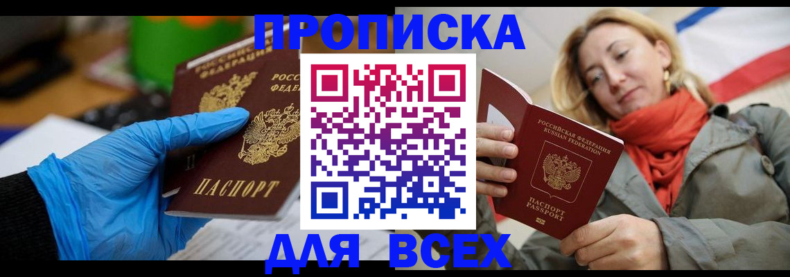 прописка законно в Советске