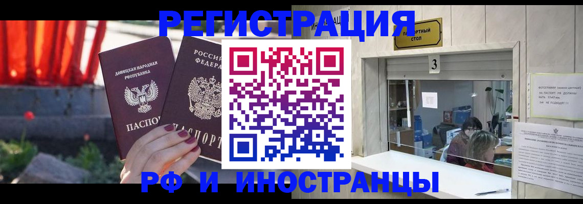временная прописка в Советске