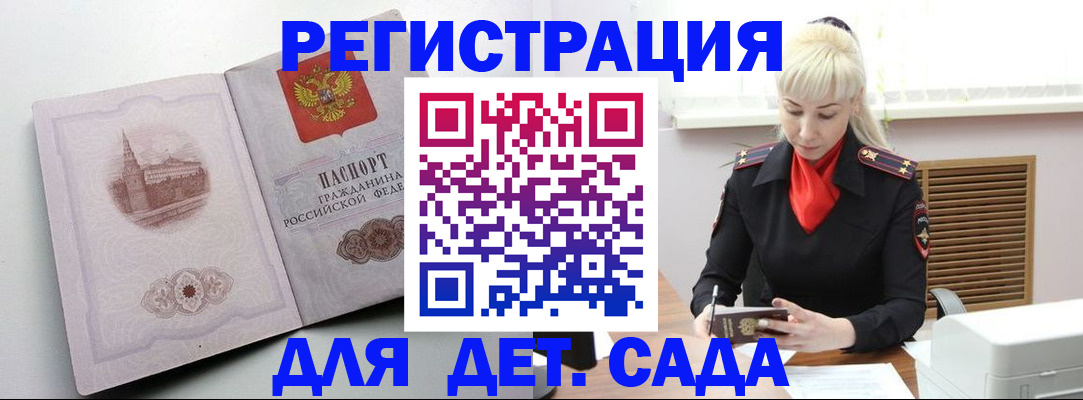 прописка ребенка в Советске