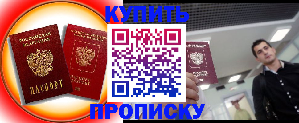 временная прописка в Советске