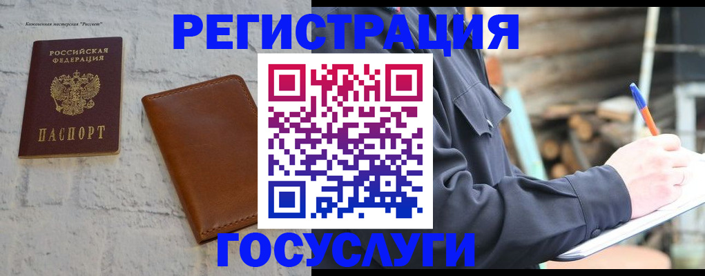 временная регистрация законно в Советске